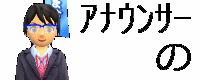 東京スーパーチャンネル